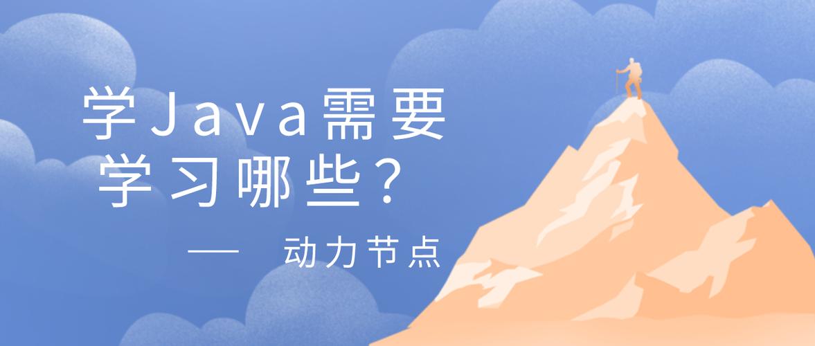 java作为一种跨平台的编程语言,已经成为了现代软件开发和互联网开发