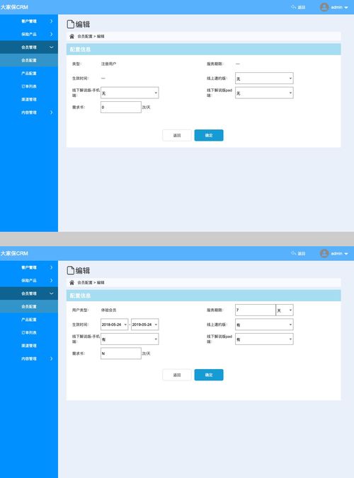 保险销售类crm后台管理系统 axure rp原型