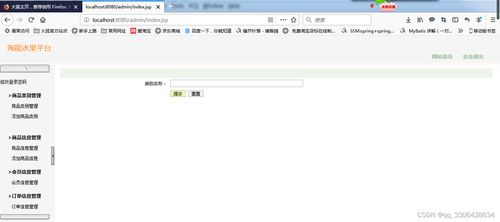 基于java ssh mysql的水果商城系统