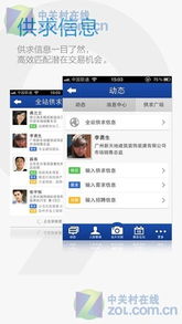 人脉通 1.181截图大全 zol手机软件