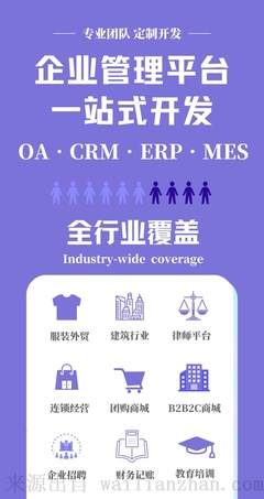 企业管理系统软件定制oa办公crm客户erp系统商城软件app定制开发