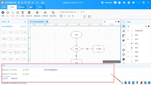 演示 wpf开发的diagram自动化流程图应用